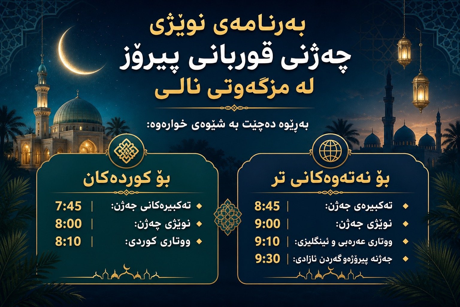 ‎ خوای گەورە و میهرەبان