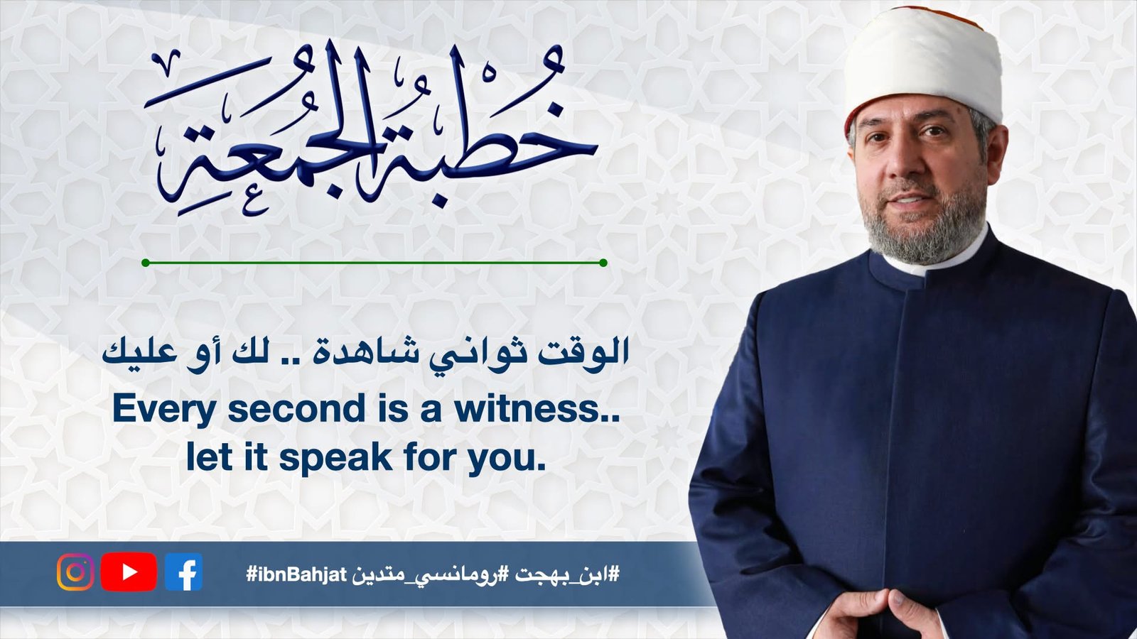 Friday Khutba Announcement 